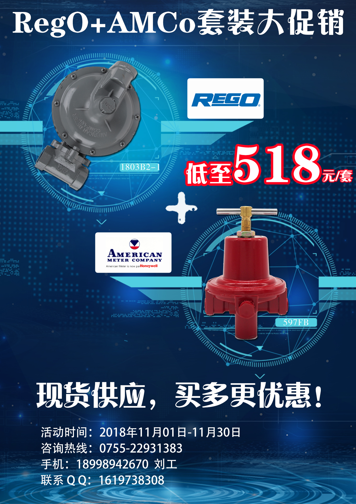REGO 597FB+AMCO 1803B2 燃气调压器双十一套装促销