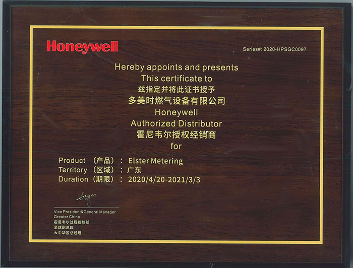 Honeywell指定授予我司授权经销商证书